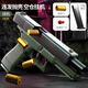 1911格洛克自動(dòng)連發(fā)拋殼空掛玩具槍沙漠鷹之反吹軟彈手槍兒童男孩 G17格洛克-軍綠【自動(dòng)連發(fā)】 20彈+6彈殼+1彈夾
