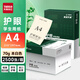 天章 （TANGO）本色護眼A4打印紙70g 本白學(xué)生考試考研考公復習低白草稿紙 素描繪畫(huà)琴譜多功能護眼紙 2500張/箱