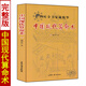 中國現(xiàn)代算命術(shù) 謝淳西著 圖解干支密碼 白話易學(xué)四柱八字命理學(xué)入門書籍