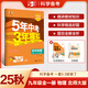 上下冊自選】2024-2025五年中考三年模擬九年級下上語文數(shù)學(xué)英語物理化學(xué)歷史道德與法治 5年中考3年模擬初三上冊下冊9年級全一冊同步課時訓(xùn)練習(xí)冊教輔資料 (25秋）北師大版-物理全一冊