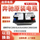 瓦爾塔原廠(chǎng)奔馳AGM免維護蓄電池70-100Ah通用適用車(chē)超長(cháng)質(zhì)保啟停電瓶 AGM80