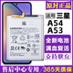 三星（SAMSUNG）Galaxy A54手機(jī)電池SM-A5460原裝電池A53 SM-A5360手機(jī)電板 A54/SM-A5460電池【送工具】