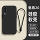 龐嶼 適用魅族20手機殼新款5G直邊液態(tài)硅膠保護套鏡頭全包超薄軟殼耐磨防摔極簡(jiǎn)約純色外殼男女 【石墨黑】單殼