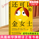 還可以的金女士 金子 廣西師范大學(xué)出版社 現(xiàn)當(dāng)代隨筆 新華正版書籍