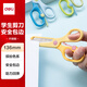 得力(deli)剪刀 安全學(xué)生手工DIY剪紙刀 小學(xué)生幼兒剪子 黃色6024