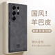 世詠（SHIYONG）適用三星s25ultra手機(jī)殼 s25ultra保護(hù)套全包超薄防摔輕奢羊巴皮簡(jiǎn)約國(guó)風(fēng)小羊皮男女款 黑色