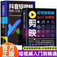 【2冊】剪映短視頻剪輯從入門(mén)到精通+抖音短視頻吸粉引流變現全攻略