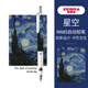 ZEBRA斑馬限定MA85自動(dòng)鉛筆梵高油畫(huà)DIY款小學(xué)生用不易斷芯活動(dòng)鉛筆0.5 斑馬鉛筆-星空 DIY圖案貼紙圖案貼好發(fā)貨