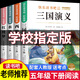 【正版推薦】五年級(jí)下冊(cè)四大名著原著正版課外書必讀全套小學(xué)生版共4冊(cè)快樂(lè)讀書吧水滸傳紅樓夢(mèng)西游記兒童版三國(guó)演義青少年版小學(xué)生四5六年級(jí)書 【全套4本】三國(guó)演義+西游記+水滸傳+紅樓夢(mèng) 五年級(jí)下冊(cè)必讀課外
