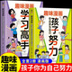 全套2冊(cè) 趣味漫畫(huà)孩子你應(yīng)該為自己努力漫畫(huà)版喚醒孩子內(nèi)驅(qū)力適合小學(xué)生看的漫畫(huà)書(shū)學(xué)習(xí)高手閱讀課外書(shū)籍兒童心理學(xué)你為自己讀書(shū) 【全2冊(cè)】為自己努力+學(xué)習(xí)高手