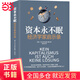 資本永不眠：經(jīng)濟學(xué)家啟示錄