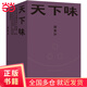 唐魯孫全集：天下味（20周年典藏增補版）