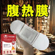 日本東京制薬懶人收腹肚臍貼大肚子瘦身艾灸貼保暖發(fā)熱姨媽痛暖宮 7送8【發(fā)15盒】95%顧客選擇 睡前用逆襲小腰精