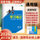 高二上自選】2026步步高學(xué)習筆記物理選擇性必修1第一冊語(yǔ)文數學(xué)英語(yǔ)化學(xué)生物思想政治歷史地理金榜苑高二練習冊同步選修一課時(shí)檢測教輔資料 26人教版-語(yǔ)文選擇性必修上冊【全國通用】