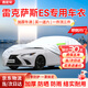 西尼可雷克薩斯es200車衣全車罩es300h/es300/210/260臻享版防曬防雨 加棉絨隔熱防高溫汽車車衣罩外套 2024-2025款雷克薩斯es200專用車衣罩