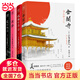 三島由紀(jì)夫經(jīng)典作品集（套裝共4冊）金閣寺+潮騷+愛的饑渴+假面的告白