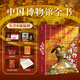 中國博物館全書 大8開傳家藏書 一口氣“逛遍”1000間博物館 世界博物館全書 中國博物館全書