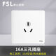 FSL佛山照明A8系列開關(guān)插座面板電視電腦電話插座五孔空調(diào)插86型暗裝 16A三孔空調(diào)插座 白色