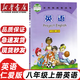 【新華書(shū)店正版】仁愛(ài)版科普版8八年級上冊英語(yǔ)書(shū)初二2上冊8年級上冊英語(yǔ)書(shū)課本教材教科書(shū)科學(xué)普及出版社 【仁愛(ài)版】八年級上冊英語(yǔ)
