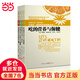 【當(dāng)當(dāng)】吃的營養(yǎng)科學(xué)觀 阿德勒戴維斯?fàn)I養(yǎng)健康寶典4 吃的營養(yǎng)科學(xué)觀 【全4冊】阿德勒·戴維斯?fàn)I養(yǎng)健康寶典1-4