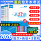 【贈真題?。?重慶發(fā)貨 次日達】重慶專升本2026年好老師重慶專升本考試大學(xué)語文高等數(shù)學(xué)大學(xué)英語計算機基礎(chǔ)專用教材一本好題一本好書歷年真題庫課重慶市專升本一本好詞英語詞匯3+2 一本好題-文科（6本）