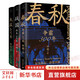 套裝3冊(cè) 春秋爭霸300年+戰(zhàn)國兵戈200年+大漢400年 大漢王朝的四個(gè)側(cè)面 歷史書籍中國史 圖書