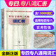 正版現貨專(zhuān)四專(zhuān)八詞匯表 備考2026英語(yǔ)專(zhuān)業(yè)四八級詞匯表 TE4TEM8詞匯書(shū) 可搭專(zhuān)八歷年真題聽(tīng)力閱讀180篇預測卷