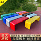 森億智合公園椅戶外長(zhǎng)椅不銹鋼鐵藝座椅長(zhǎng)條凳子園林小區(qū)商場(chǎng)休息排椅座椅 150*40*45(加厚板-顏色備注)