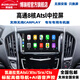 博瑞視適用14-18款凱迪拉克ATSL XTS SRX改裝中控大屏導(dǎo)航一體機(jī)顯示屏 高通8核4+64/360全景 8英寸Carplay版 【全國(guó)安裝】