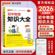 初中物理知識(shí)大全 通用版 老教材版 只適合八九年級(jí) 中考復(fù)習(xí)資料清單初一初二初三中考輔導(dǎo)用書 pass綠卡圖書 25年26年都適用