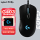 羅技（G）G403 HERO有線游戲鼠標(biāo)電競RGB炫彩鼠標(biāo)自定義宏編程帶配重塊 羅技G403HERO