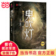 【當當 正版包郵】鬼吹燈全套全集套裝8冊 火神2 天下霸唱作品 盜墓開山之作 摸金校尉經(jīng)典傳奇?zhèn)商綉乙赏评硇≌f 鬼吹燈1精絕古城