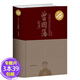 【包郵】曾國(guó)藩全書精裝解讀曾國(guó)藩家書家訓(xùn)冰鑒挺經(jīng)全集正版精選為人處世正面與側(cè)面媲美張宏杰唐浩明著書籍