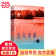 瓦爾登湖正版梭羅著名家全譯本無刪減完整版外國現(xiàn)當(dāng)代經(jīng)典小說讀物世界名著青少年版初高中小學(xué)生課外閱讀物世界暢銷國外書籍