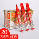 真彩MK-308記號筆油性單頭擦不掉勾線(xiàn)簽字大頭筆油性筆20支/盒 紅色 一盒20支