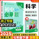 【浙江專用 現(xiàn)貨速發(fā)】2026新版初中必刷題七年級(jí)上2025春下冊小四門七年級(jí)上下冊可選上分卷狂K重點(diǎn)數(shù)學(xué)物理英語教材同步練習(xí)冊7年級(jí)浙教版理想樹眾望教育 【下冊】科學(xué) 浙教版