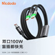 MCDODO 100W快充一分二數(shù)據(jù)線雙頭Type-C+蘋果二合一充電器線適用iphone16華為小米手機(jī)筆記本電腦一拖二 Type-C 轉(zhuǎn) C+C【一分二】1.5M