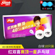 紅雙喜（DHS）賽頂一星二星三星3星乒乓球D40+mm專(zhuān)業(yè)比賽專(zhuān)用有縫球WTT賽事 賽頂1星（10個(gè)裝/白球）