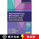 【3-4周達】物理與工程研究的數學(xué)方法 Mathematical Methods for Physics and Engineering: A Comprehensive Guide (Revise~