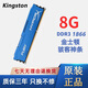 金士頓Kingston內存條二手原廠(chǎng)2G4G8G筆記本DDR3\/DDR4雙通道標壓低電壓95新 臺式金士頓DDR3 8G 1866【駭客神條】