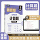 華理社周計劃 初中數(shù)學計算題高效訓練 8年級 第二版 含視頻講解 答案