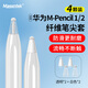 Masentek-筆尖套 適用于華為M-Pencil電容筆1一2二3三代筆頭套高靈敏纖維超薄保護(hù)耐磨 透+白【4個(gè)裝】