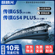 麒麟光雨刮器雨刷21-23款廣汽傳祺GS4 PLUS/19-21款GS5雨刮片24/18方塊