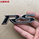 工馬RS金屬立體中網(wǎng)車(chē)標志 RS后貼標 尾貼標改裝 進(jìn)氣口柵格中網(wǎng)標 RS貼標黑色