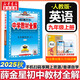 【2026學(xué)年】2025秋新版中學(xué)教材全解九年級上冊下冊語文數(shù)學(xué)化學(xué)教材全解同步人教版讀初三年級同步教材解讀講解復(fù)習(xí)資料書 薛金星 上冊【英語】人教版（25秋新教材）