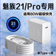 EYYMEENR適用魅族21充電器80W超級快充魅族21Pro充電頭8A閃充Meizu魅族21pro手機(jī)充電器魅族21充電頭快充頭 適用魅族21/Pro系列【80W】 套裝【快充頭+1米雙C快充線】