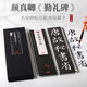 唐 顏真卿勤禮碑（單字放大修復(fù)版 套裝全三卷）
