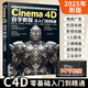 2025新版C4D書(shū)籍Cinema 4D自學(xué)教程從入門(mén)到精通3D建模零基礎完全自學(xué)教材c4d R25教程書(shū)建筑模型三維插畫(huà)工業(yè)設計動(dòng)畫(huà)渲染CG游戲