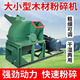 錦夏多功能木材粉碎機邊角料樹(shù)枝粉碎機木屑粉碎機竹木破碎機鋸末機子 900 型雙口(含55千瓦電機)