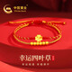 中國黃金（CHINA GOLD）四葉草黃金手鏈女足金轉(zhuǎn)運(yùn)金珠手繩生日禮物高檔實(shí)用送女友生日 足金四葉草金珠雙層手繩